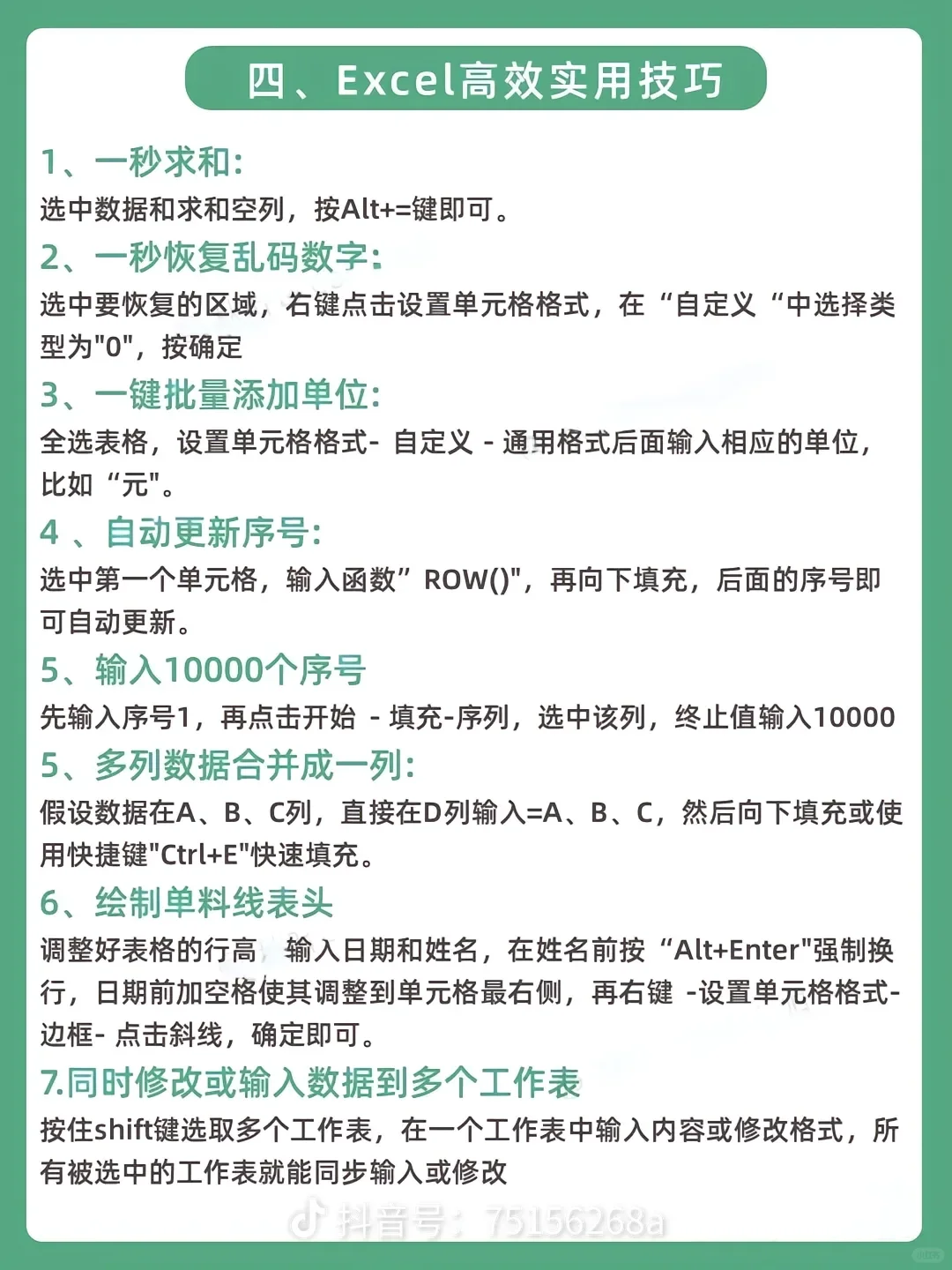 办公常备知识Excel软件快速入门精通