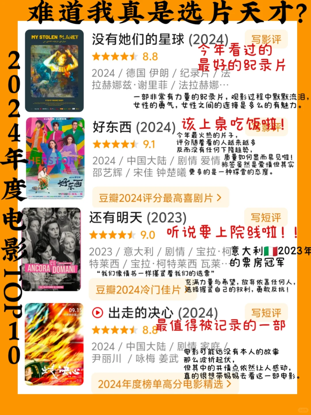 2024年我最喜欢的10部电影！