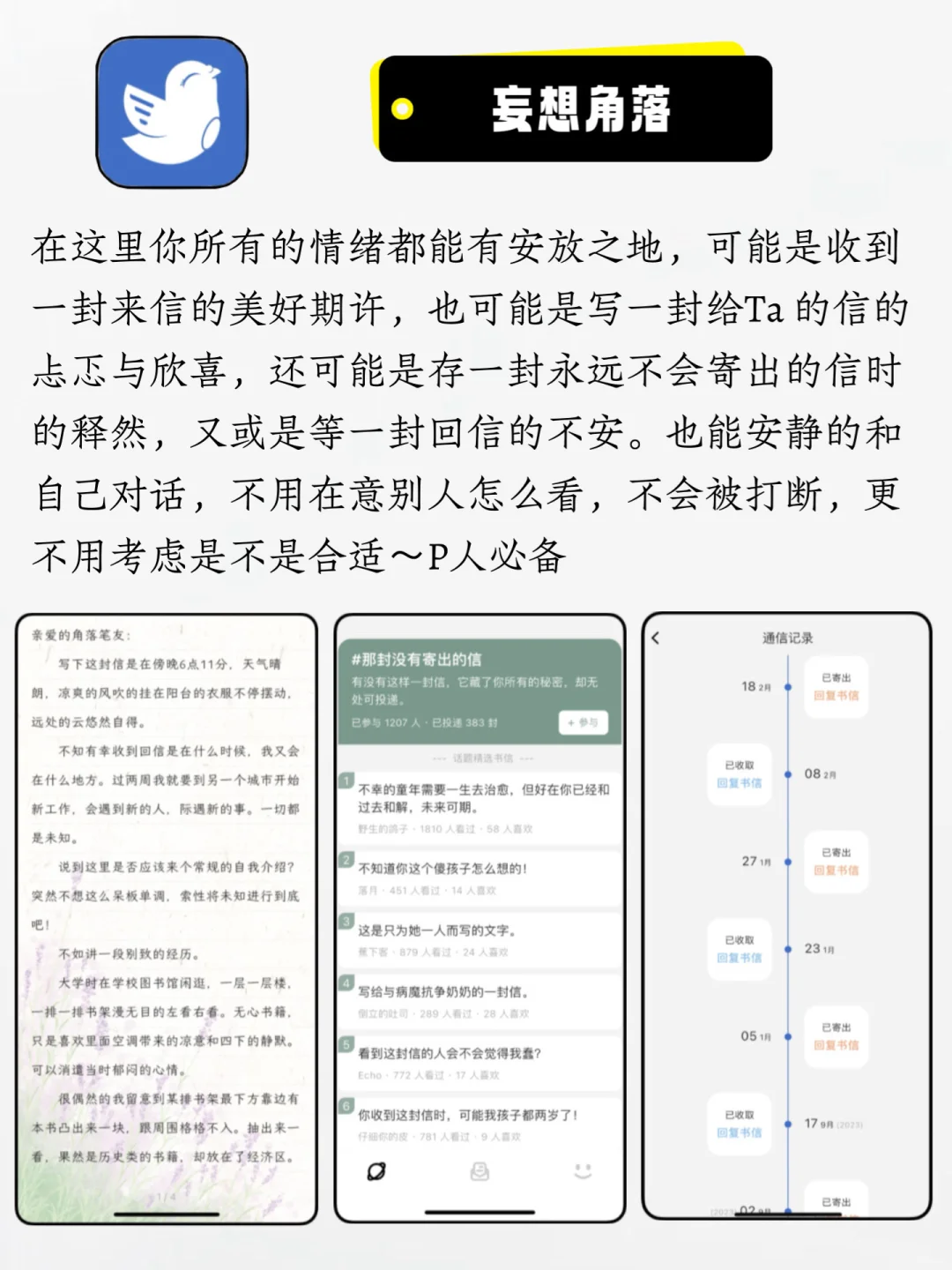 P人救星APP！！自律成长减少内耗