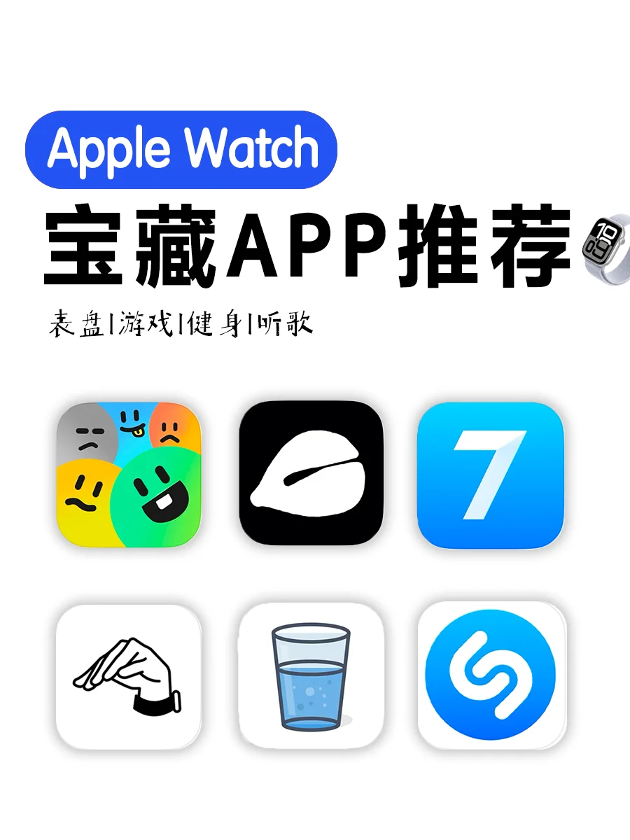 AppleWatch吃灰❓快用趣味APP盘活它