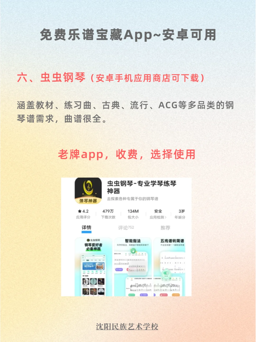 音乐生专项：免费乐谱宝藏APP