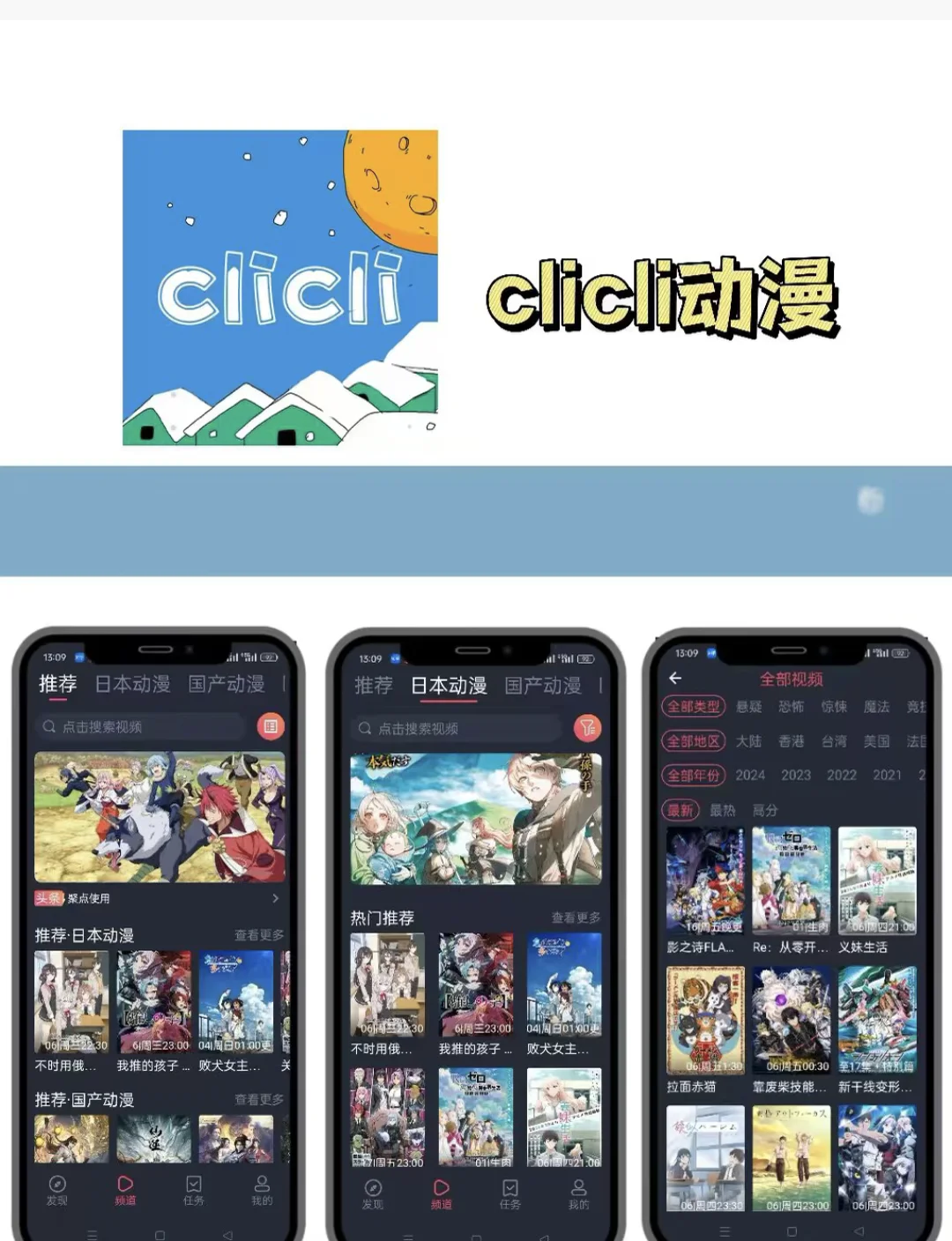 2025最新追番app合集【安卓➕ios➕pc】