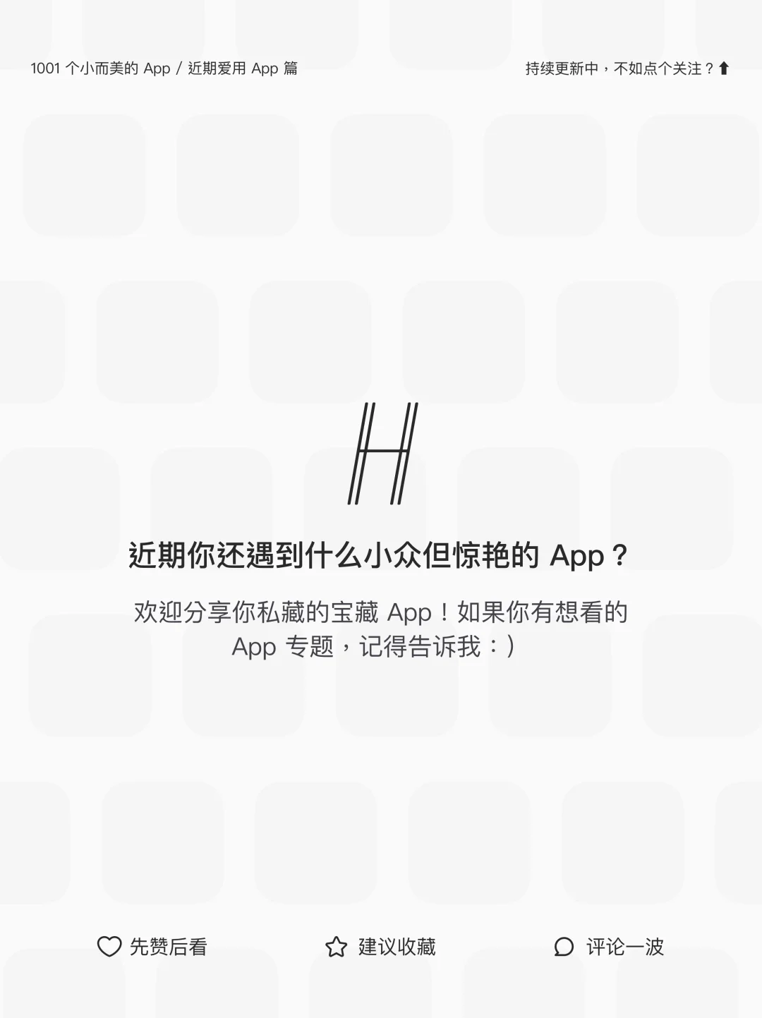 99% 用户没听过的 5 款冷门好用 App？