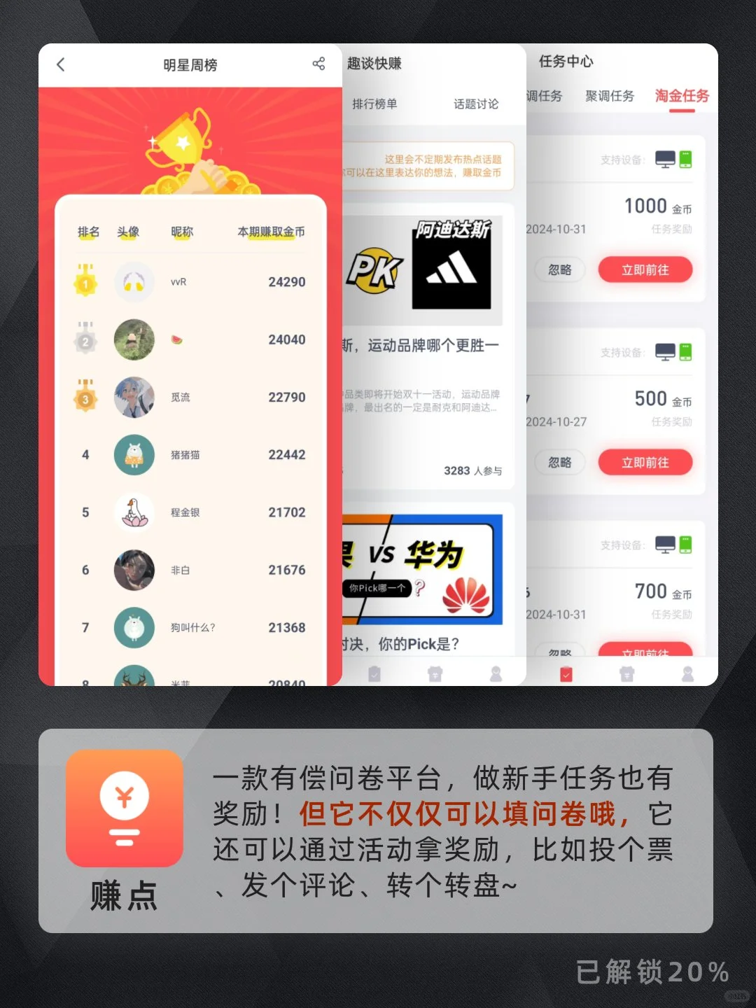 普通人搞💰问卷调查APP，快点行动起来！