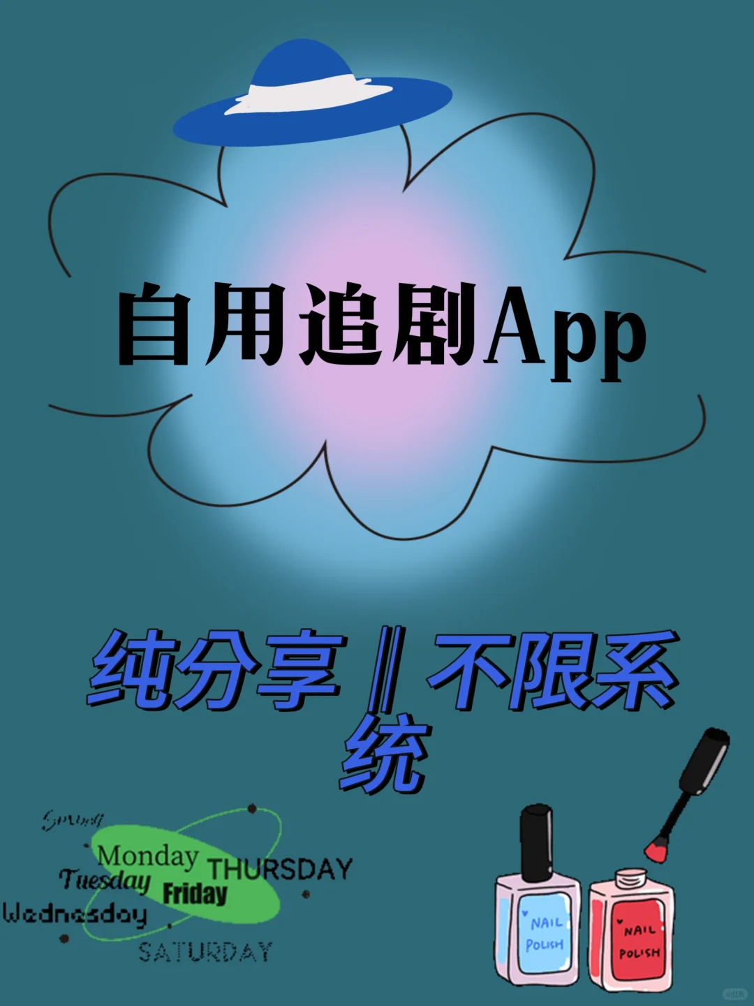 纯分享，自用追剧App