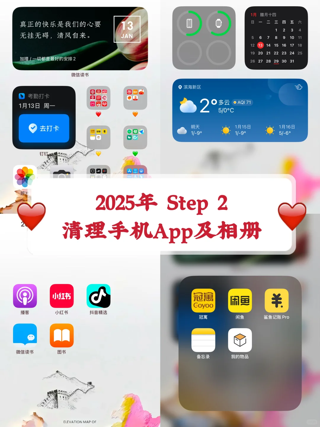 2025精简生活｜清理手机App及相册