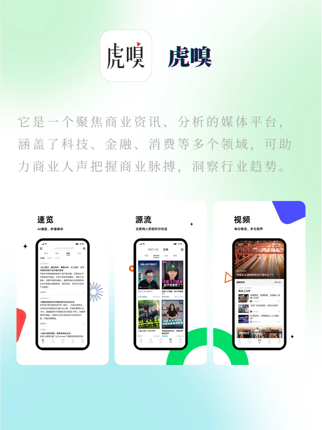 打破信息差的6个前沿app❗一起提升眼界吧