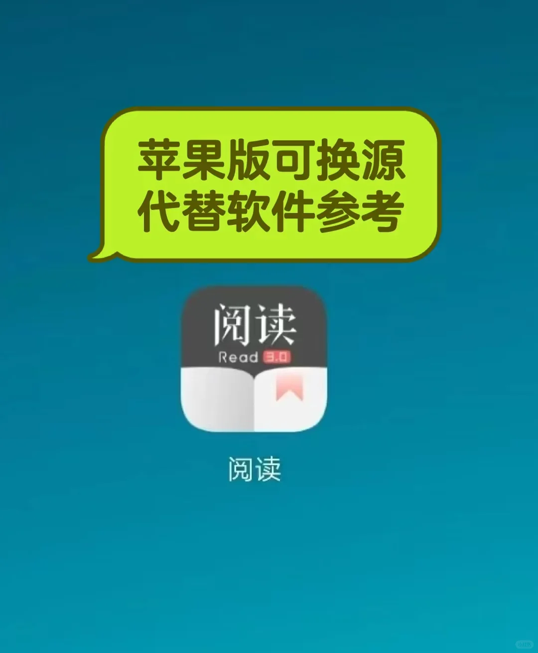 开源阅读ios代替软件参考