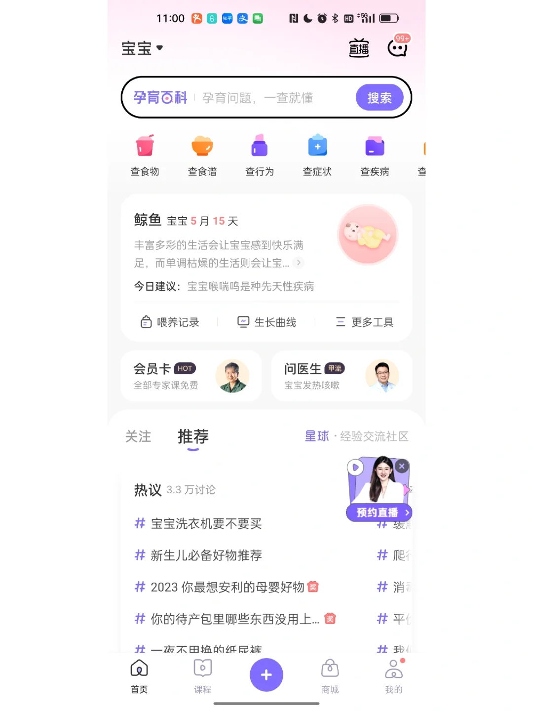 我手机里的育儿APP｜实用育儿APP推荐