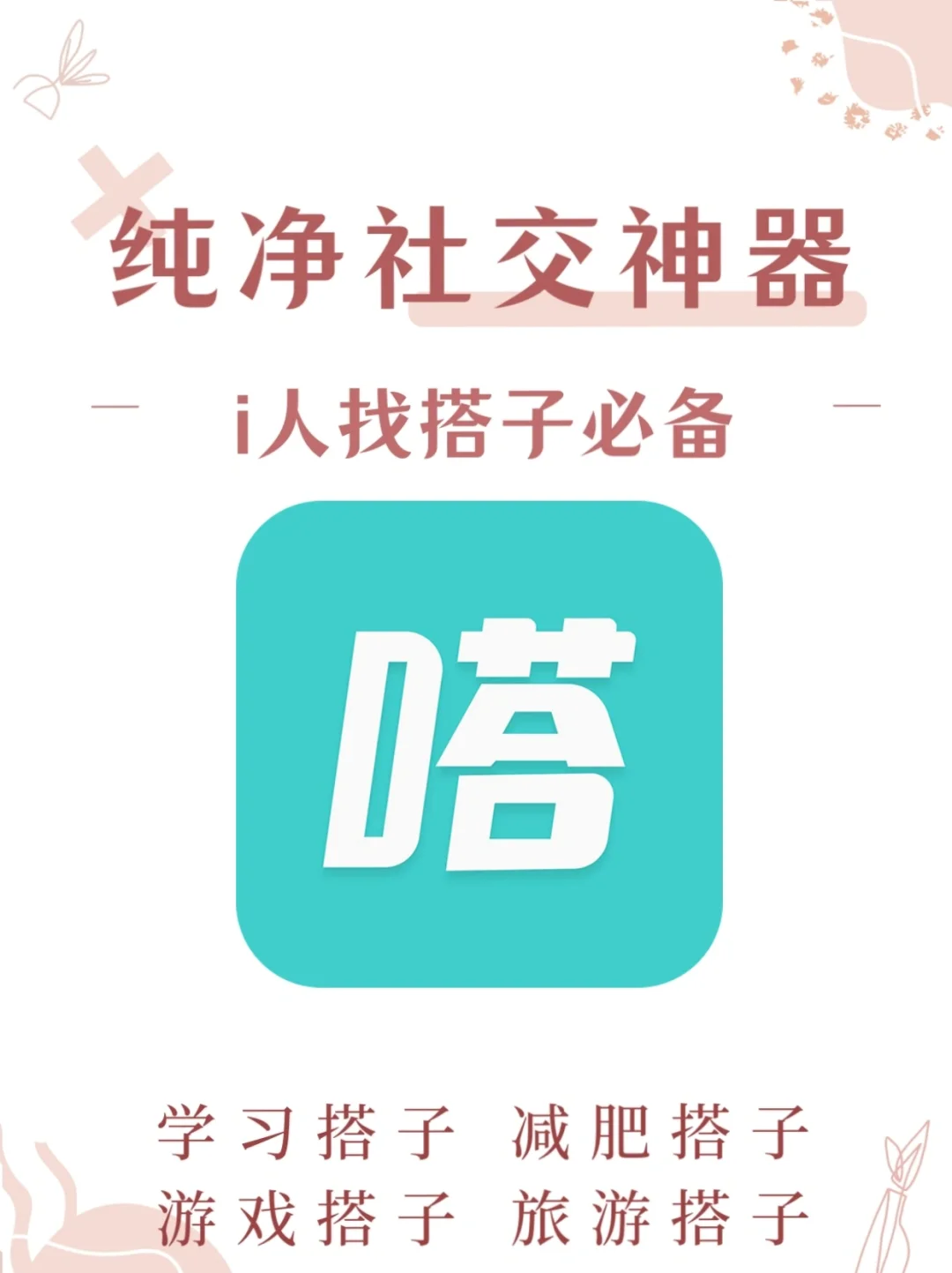 第一次发现这么干净的社交APP‼️拯救i人