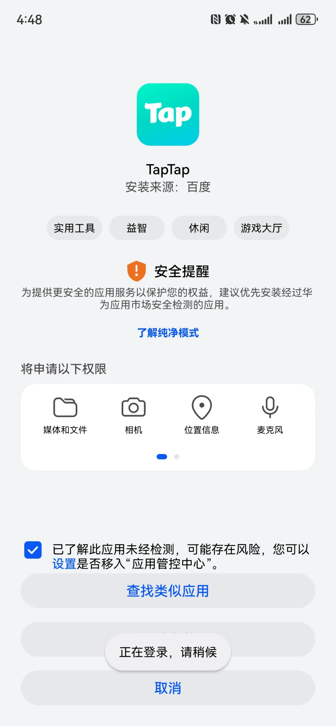 华为手机下载不了taptap！！