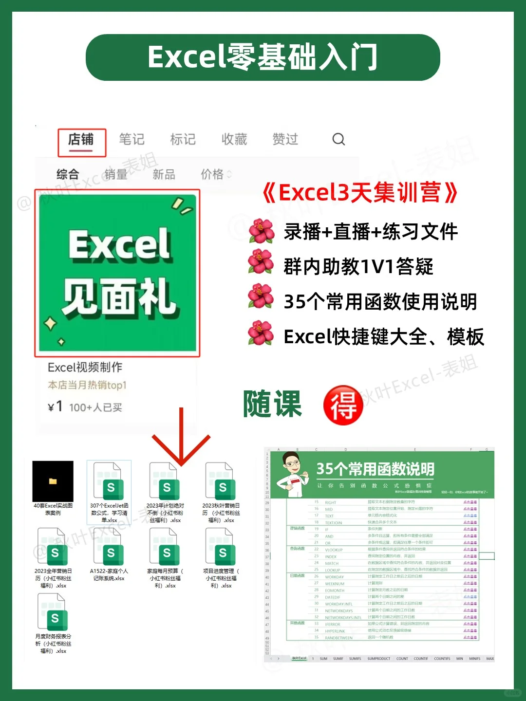 听劝😱学Excel前一定要搞清楚顺序啊‼️