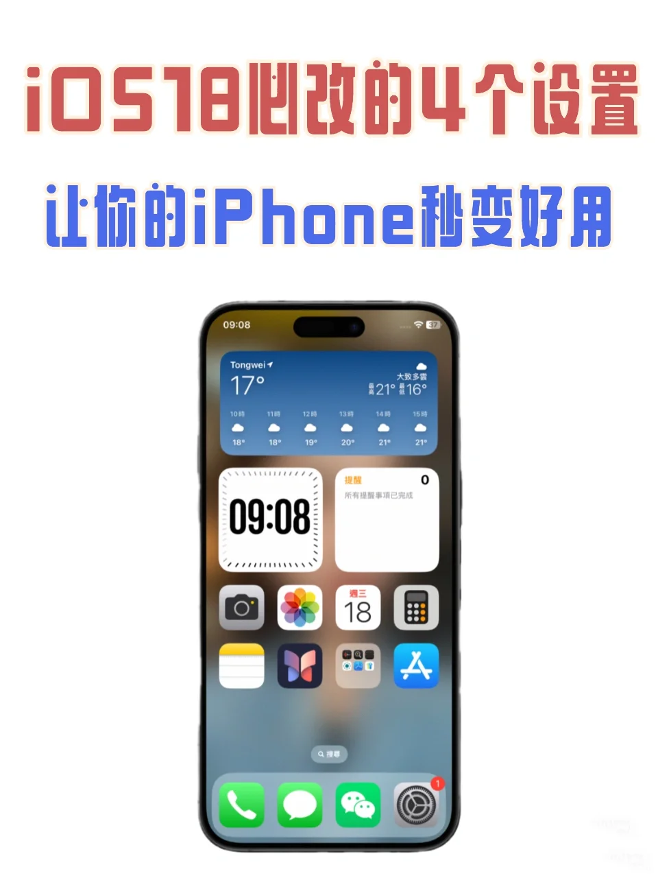 升级到iOS18这4个必改的设置 你一定要打开