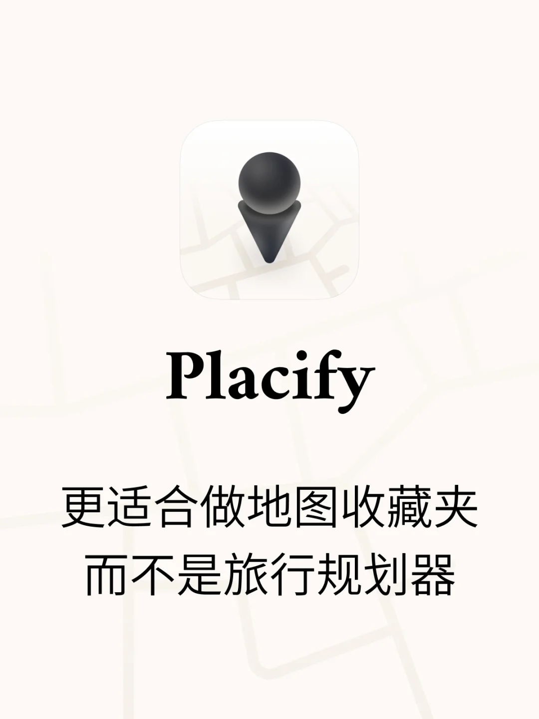 Placify，更适合做地图收藏夹