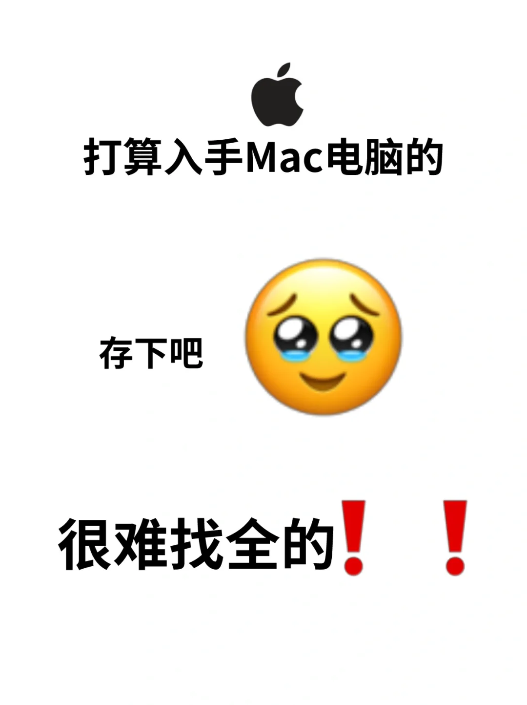 打算入手mac电脑的，存下吧！！很难找全！！