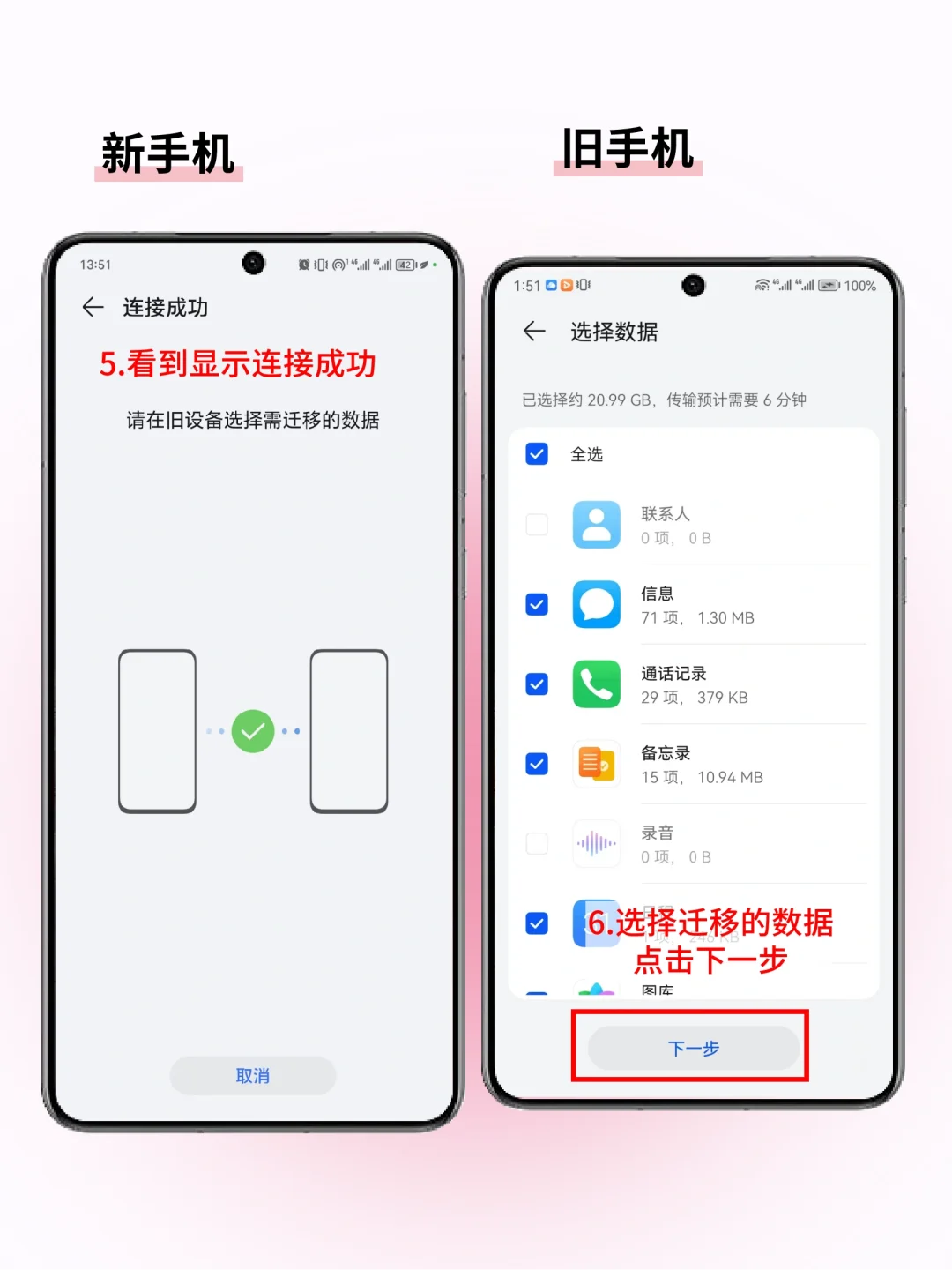 手机数据迁移🔁换新手机的小伙伴看过来！