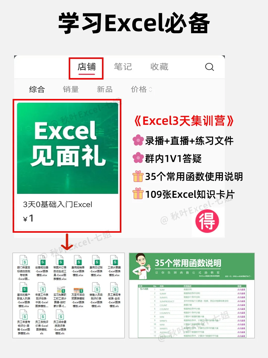 后悔没有早点看到这份Excel学习计划……