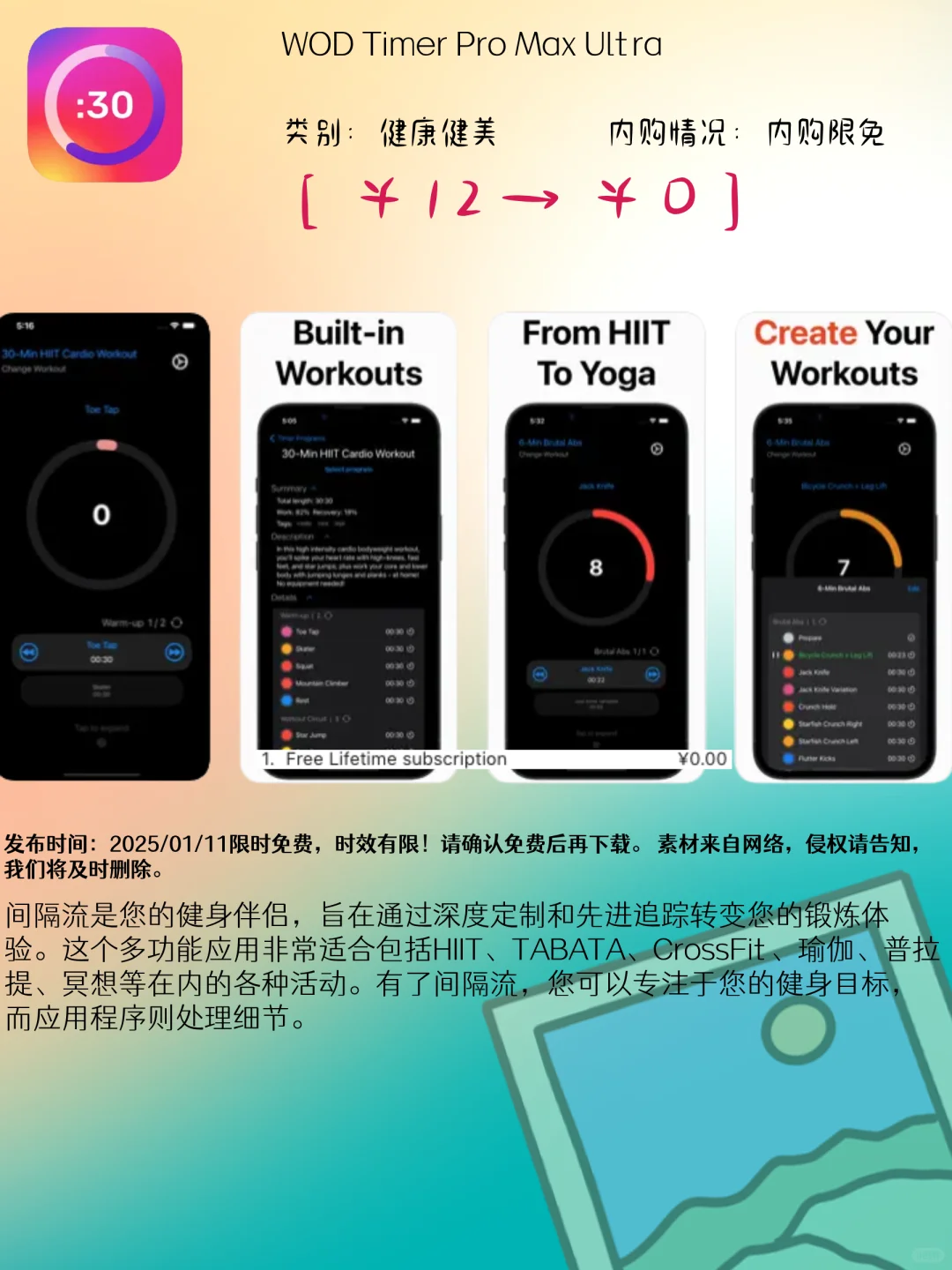 01.11 iOS限免：照片管理与健康生活应用集锦