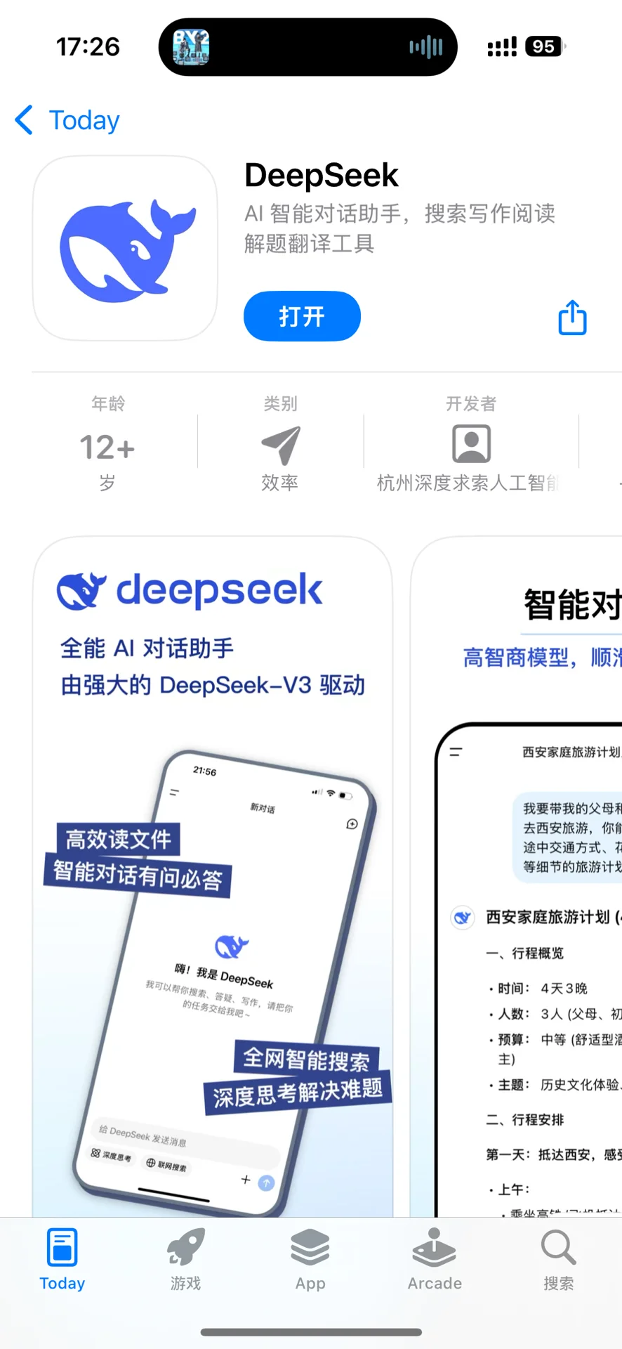 刚刚！国产 AI 黑马 Deepseek出官方App了