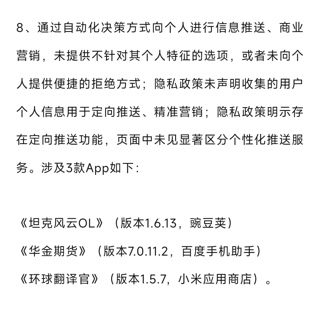 注意！这些APP请谨慎使用