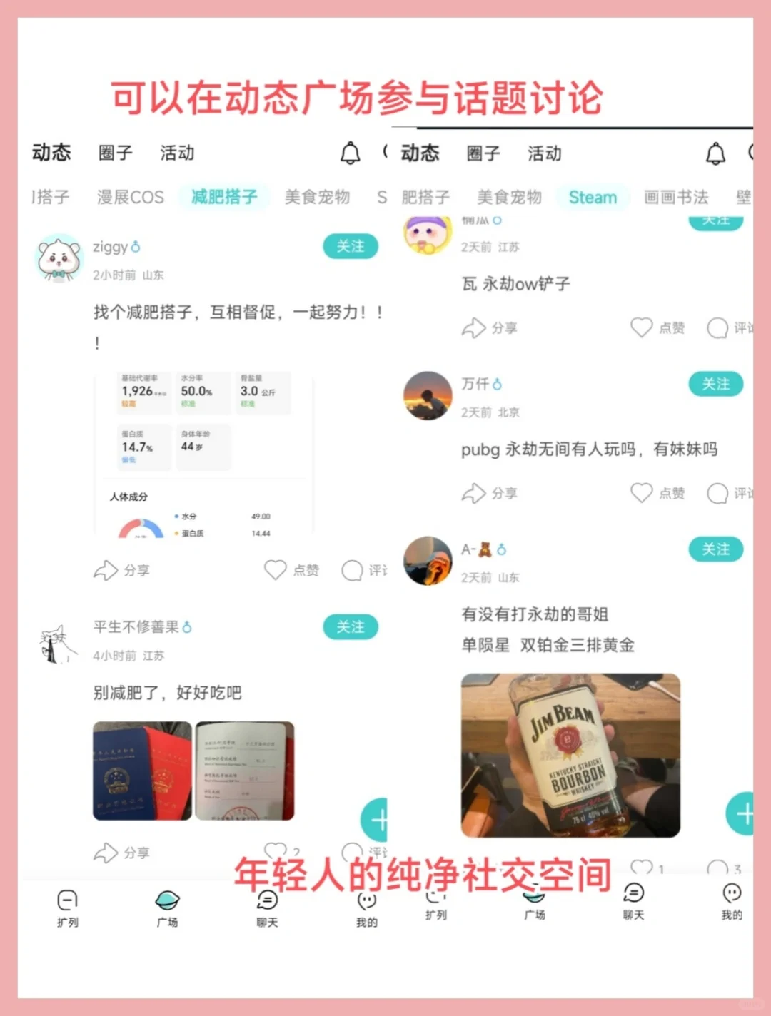 第一次发现这么干净的社交APP‼️拯救i人