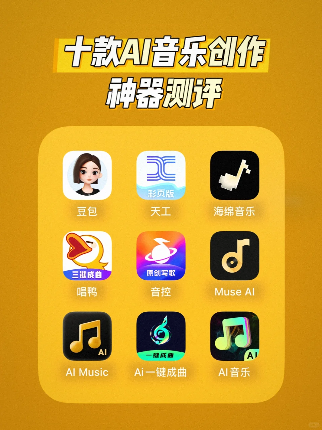 一键成曲！十款AI音乐创作app深度测评