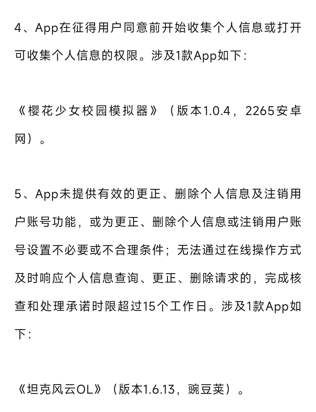 注意！这些APP请谨慎使用