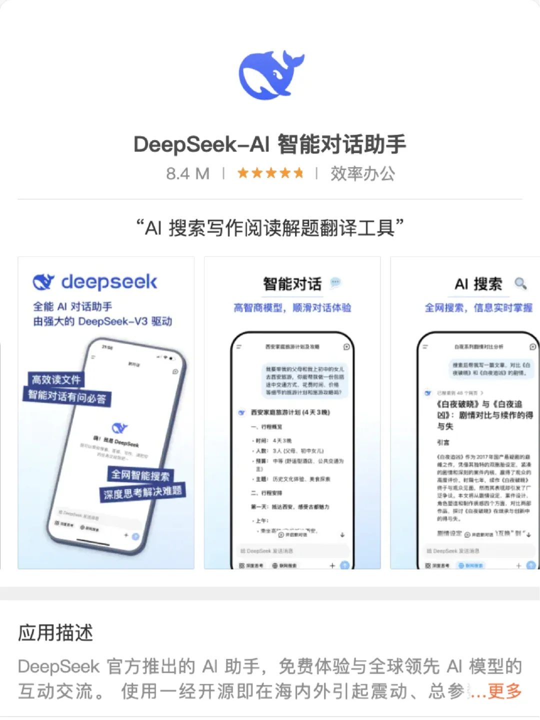 deepseek 下载 ，安卓只有8M