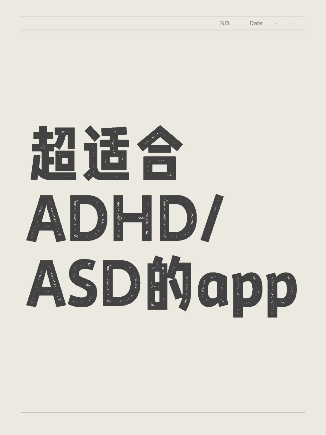 ADHD/ASD好用app第一弹——Tappy