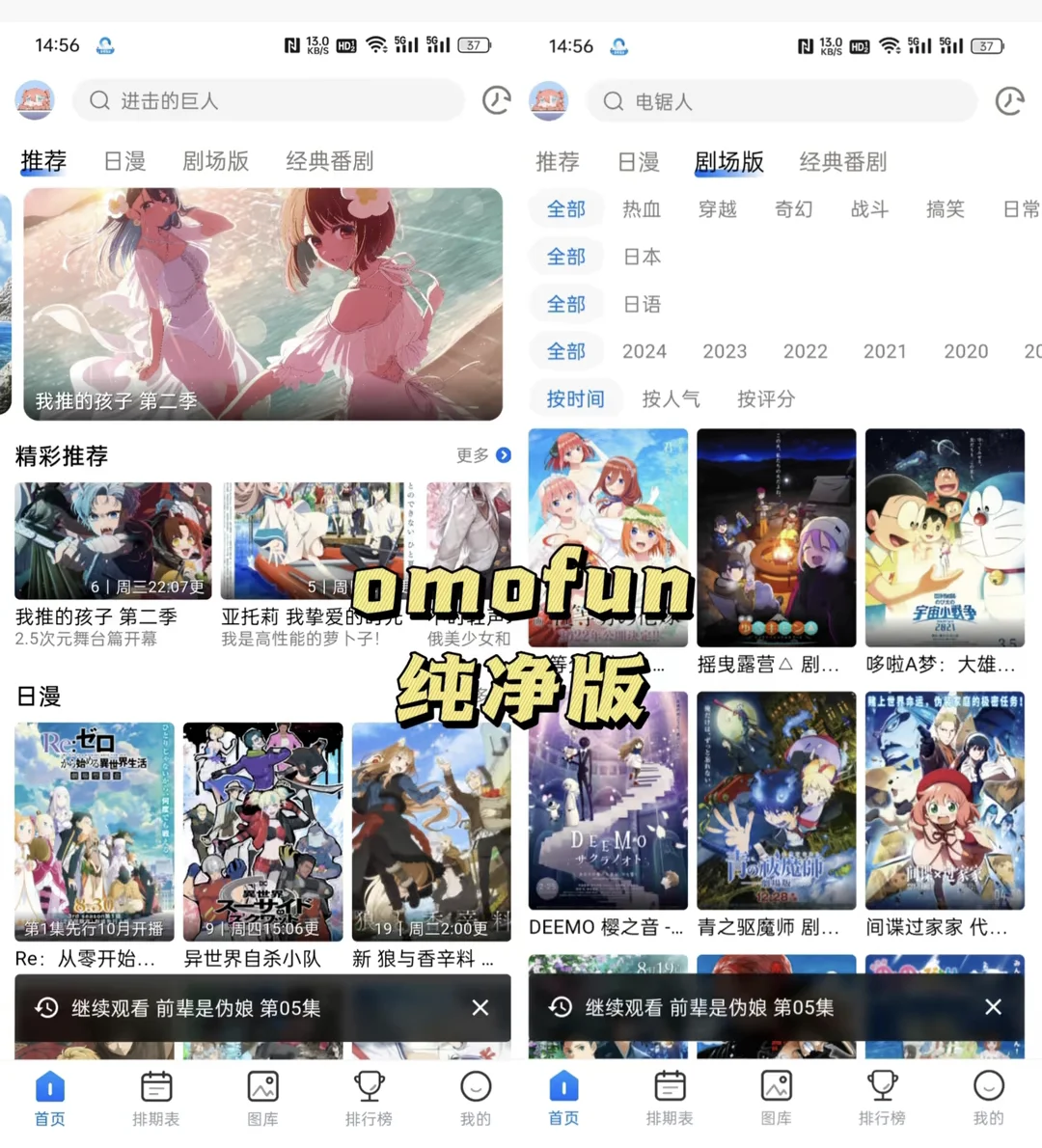 2025最新追番app合集【安卓➕ios➕pc】