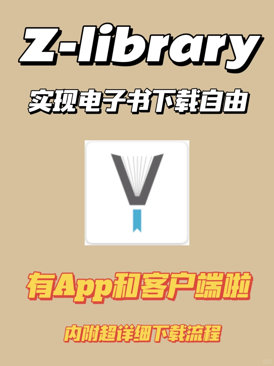 Zlibrary可以安装啦🔥我的快乐加倍啦😃