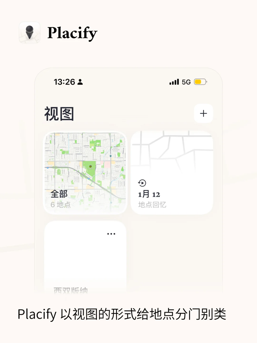 Placify，更适合做地图收藏夹