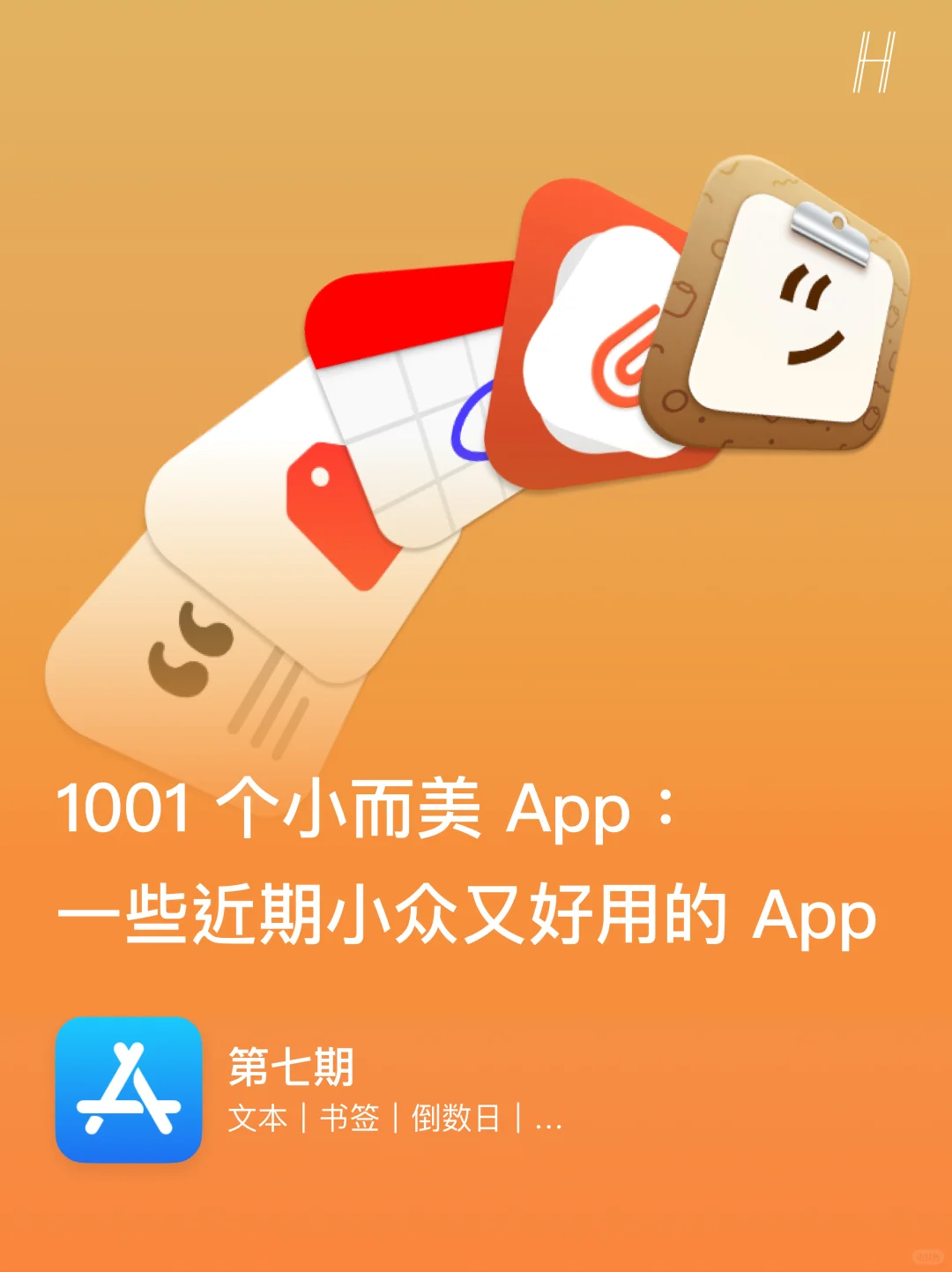 99% 用户没听过的 5 款冷门好用 App？