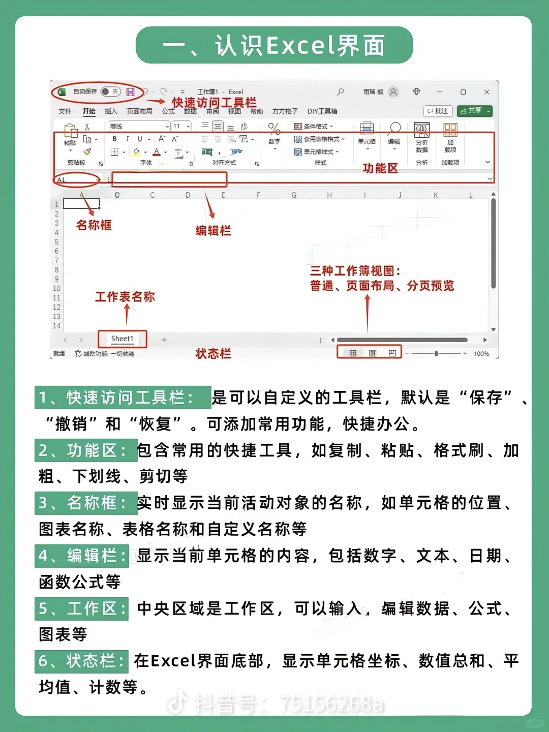 办公常备知识Excel软件快速入门精通