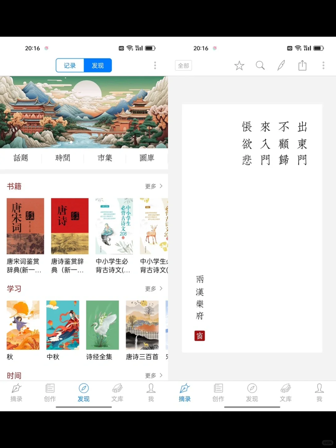 【收藏】18款中国传统文化学习类App