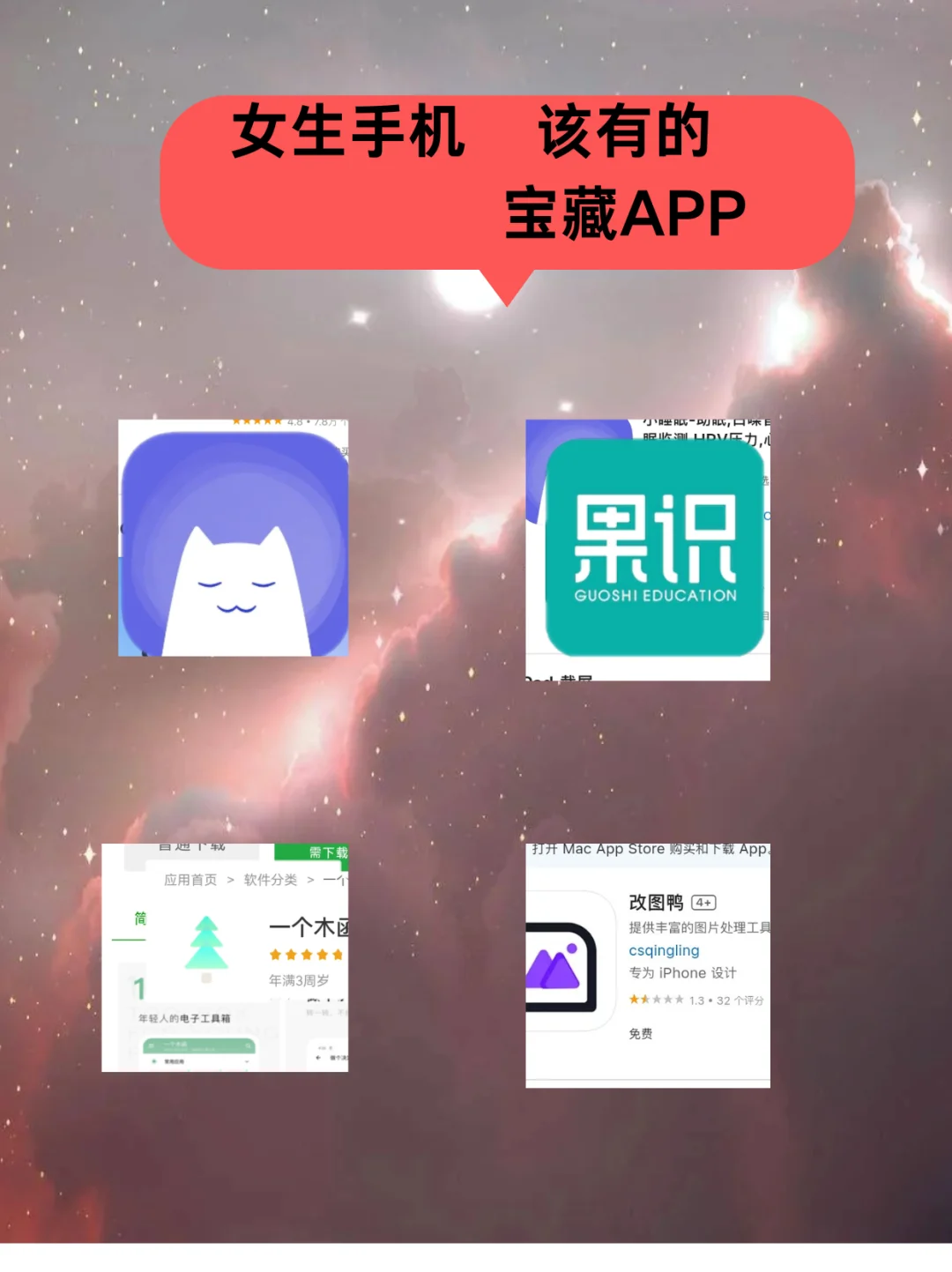 神仙宝藏APP