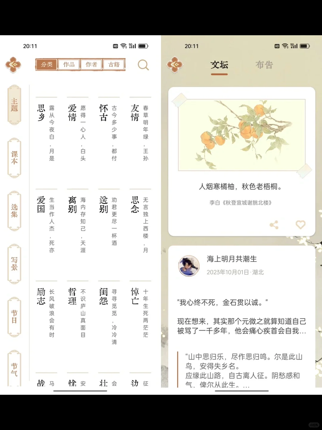 【收藏】18款中国传统文化学习类App