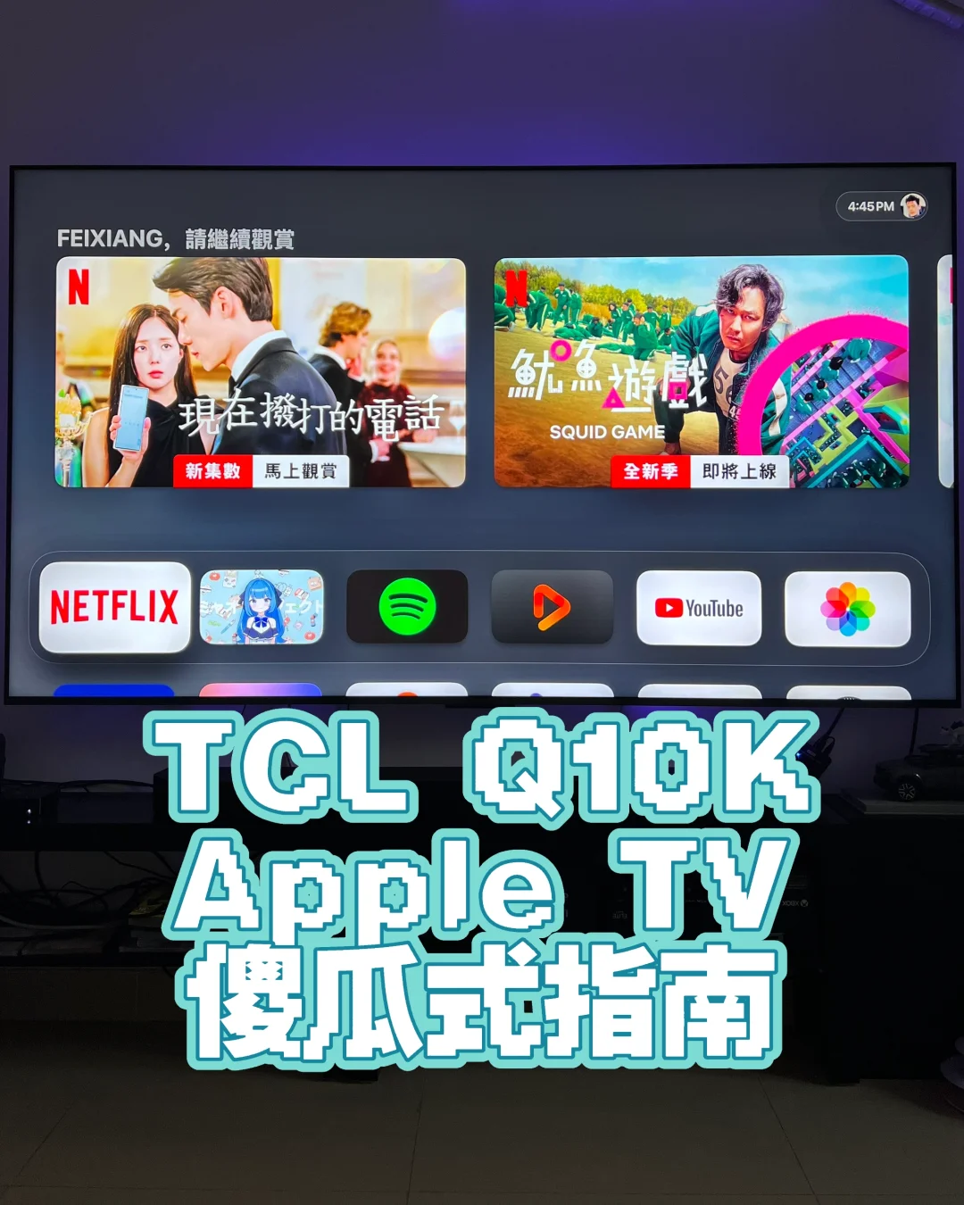 小众攻略｜Apple TV搭配Q10K傻瓜教程