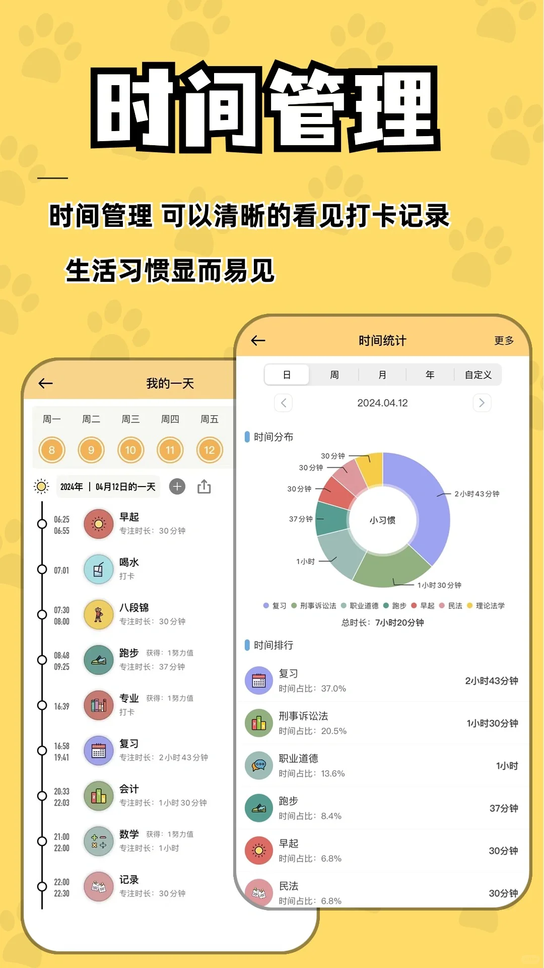 想要改变的宝子必备的自律打卡神器