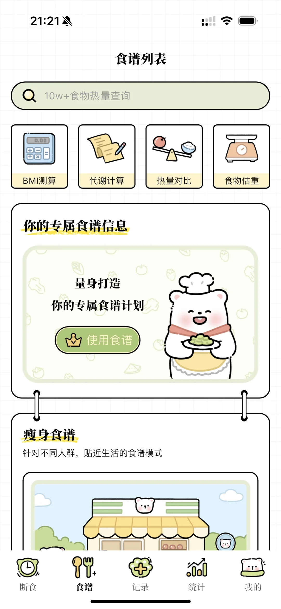 免费减肥app推荐！