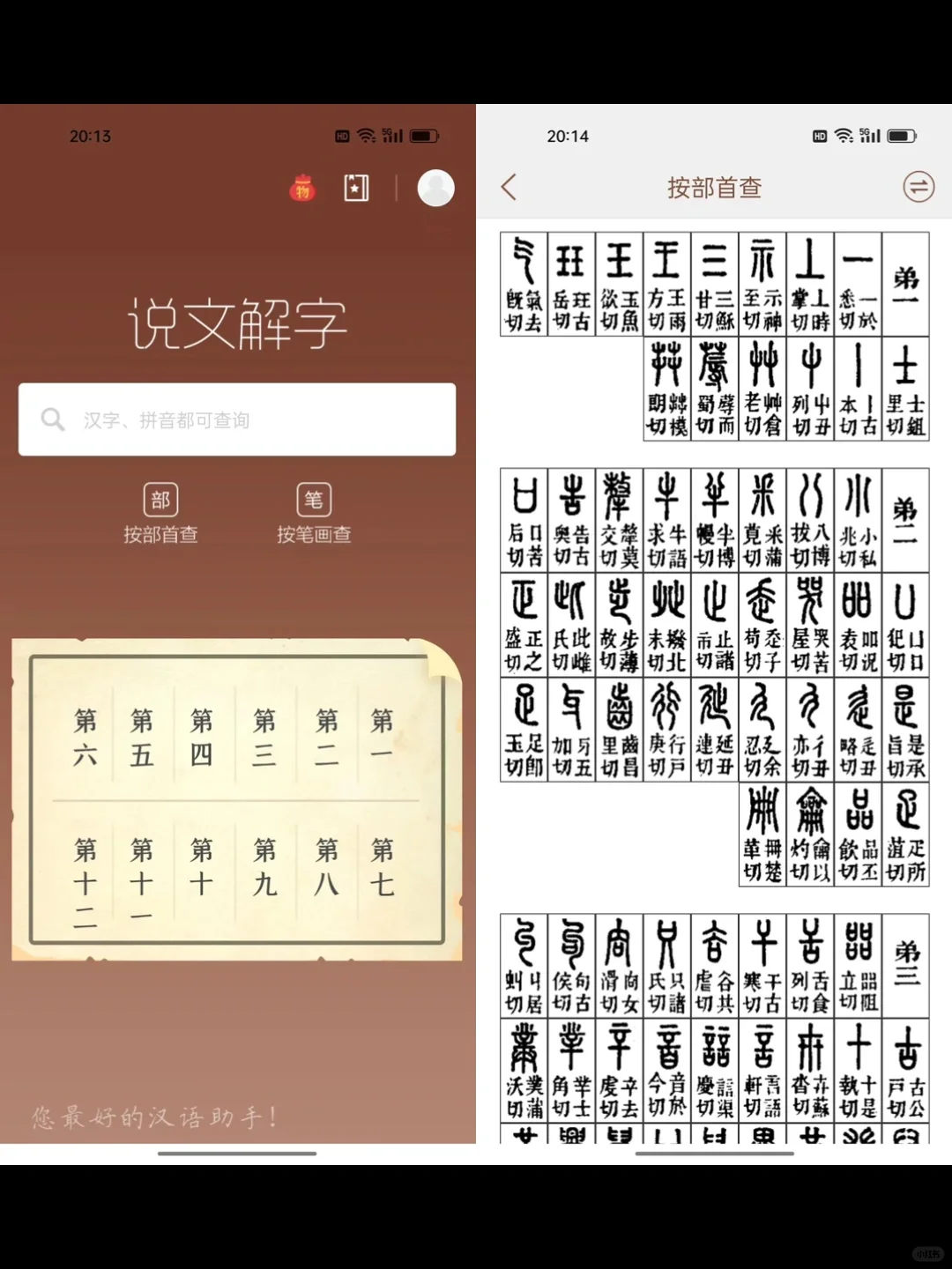 【收藏】18款中国传统文化学习类App