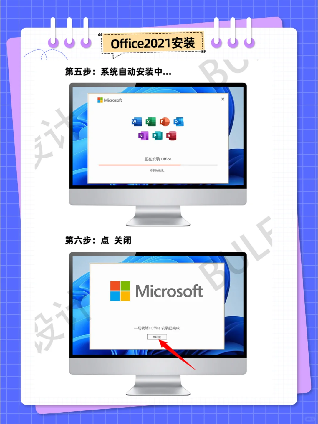 太好装了吧！‖ Office2021安装包