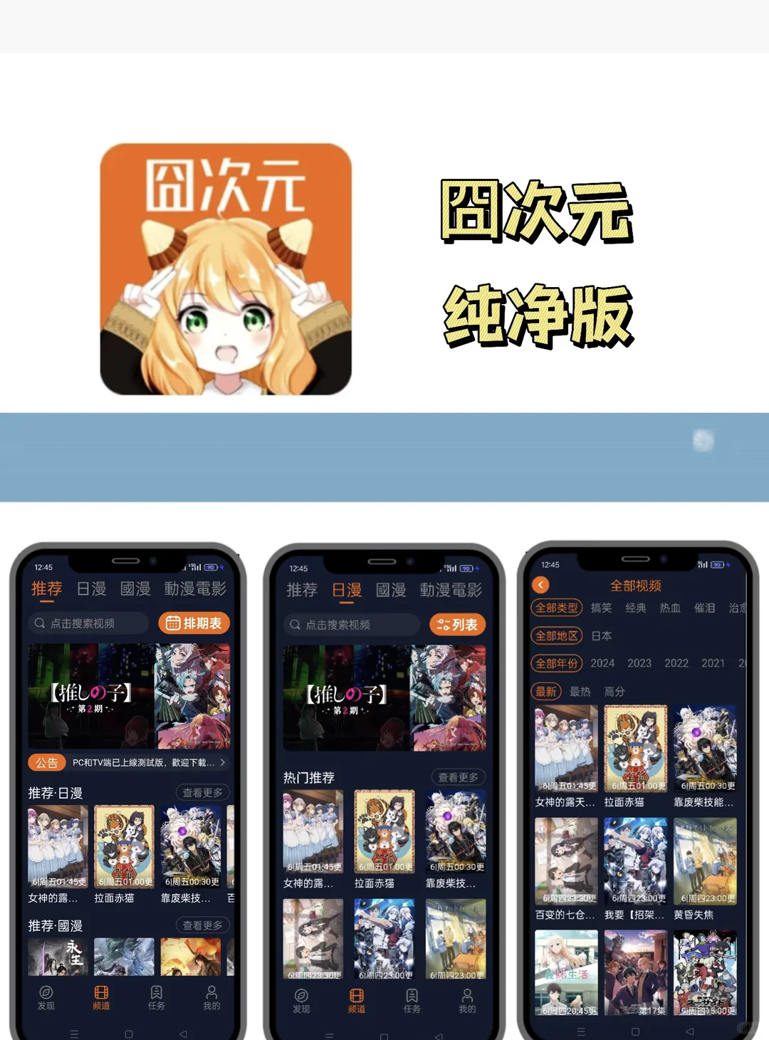 2025最新追番app合集【安卓➕ios➕pc】