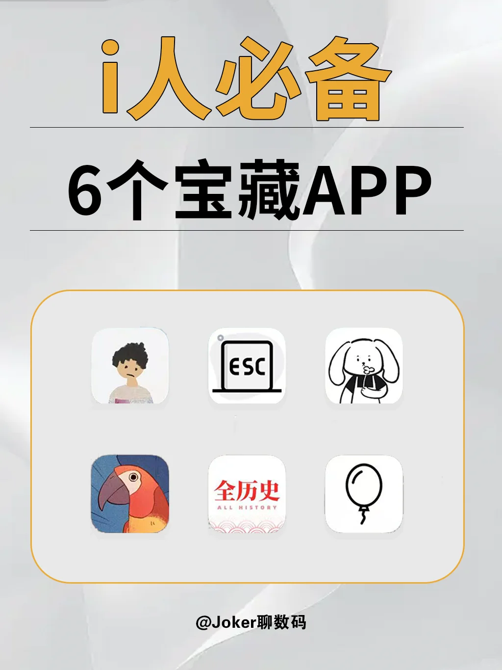 i人必备的6个宝藏APP