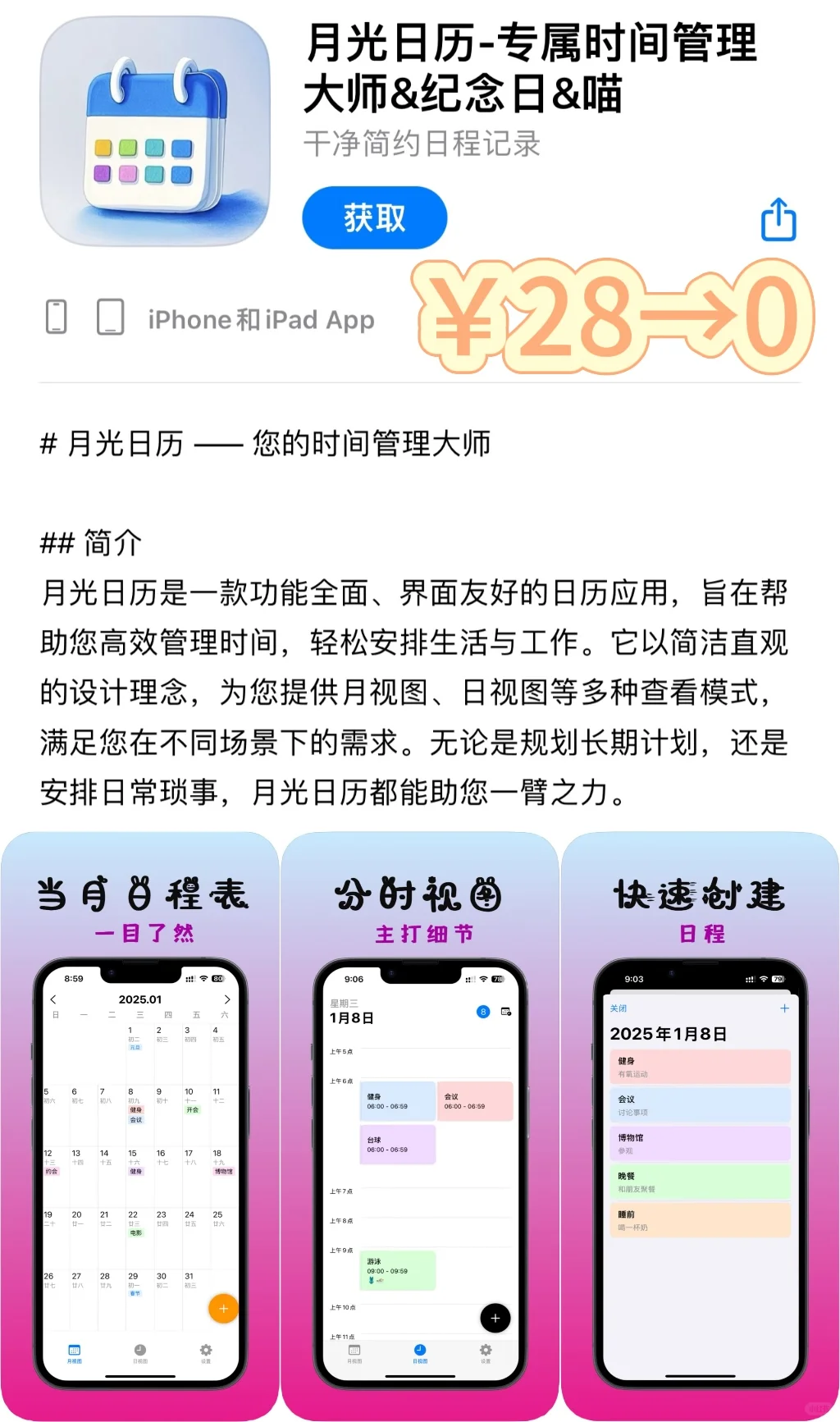 2025.1.13丨App Store每日限免