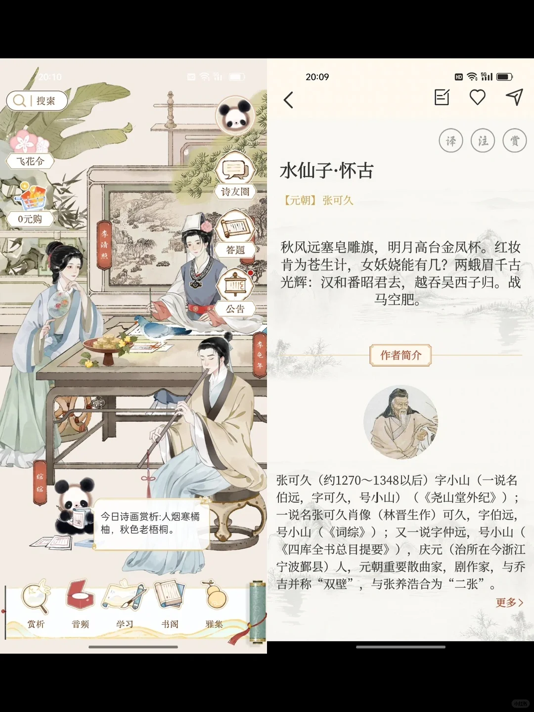 【收藏】18款中国传统文化学习类App