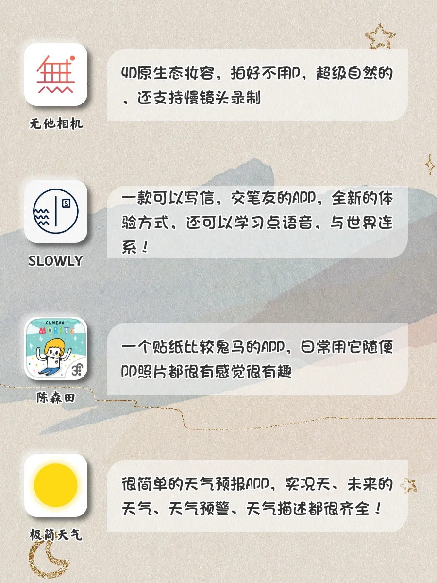 吹爆‼️这些神仙APP我一定要安利给所有人😎