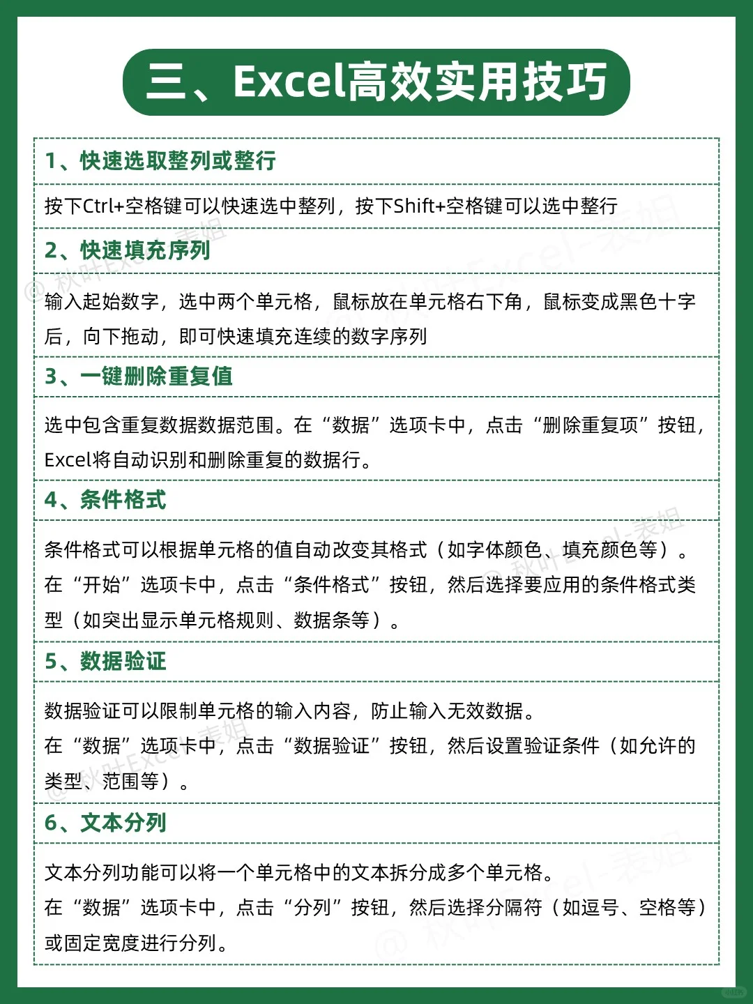 听劝😱学Excel前一定要搞清楚顺序啊‼️