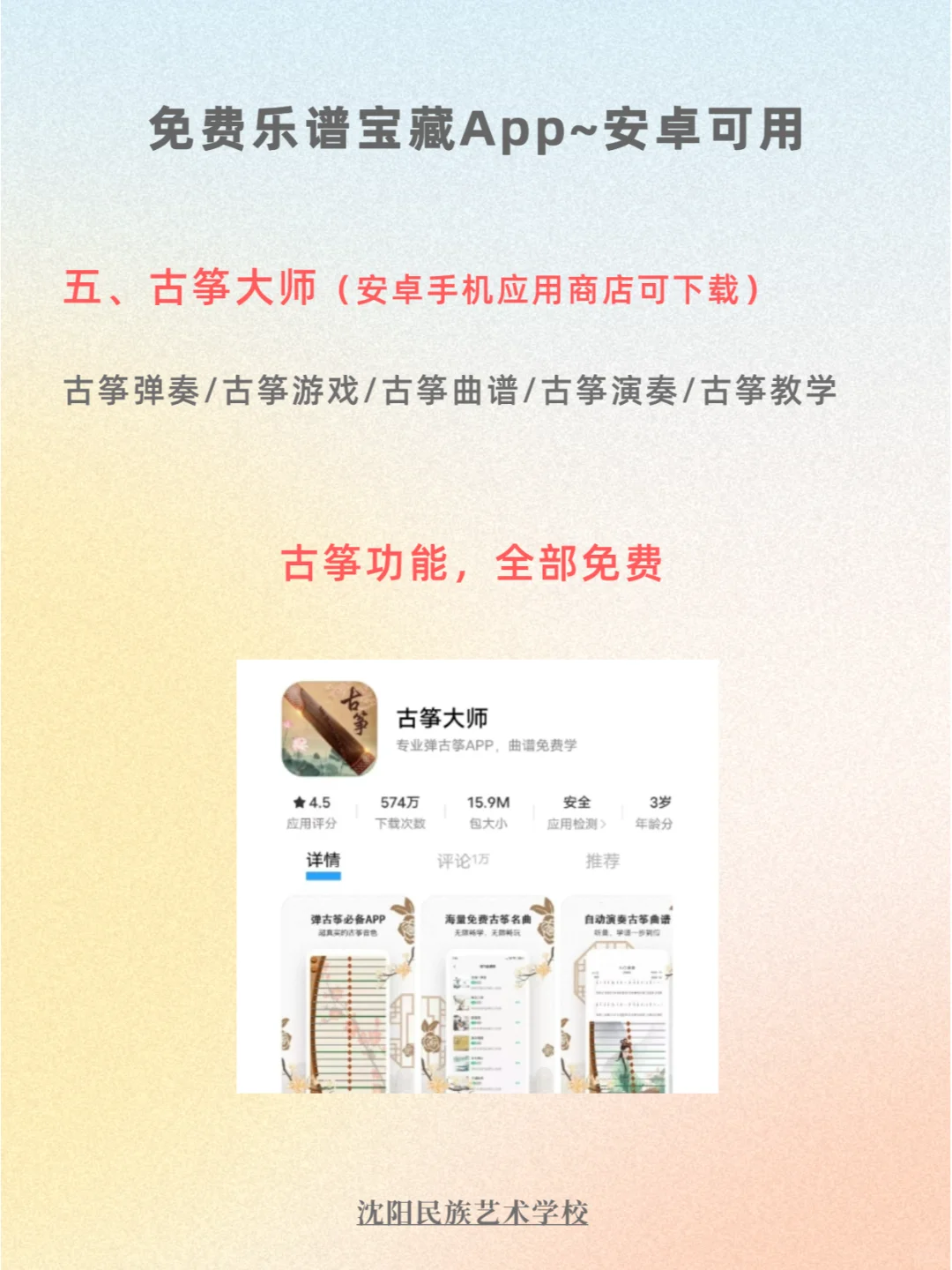 音乐生专项：免费乐谱宝藏APP