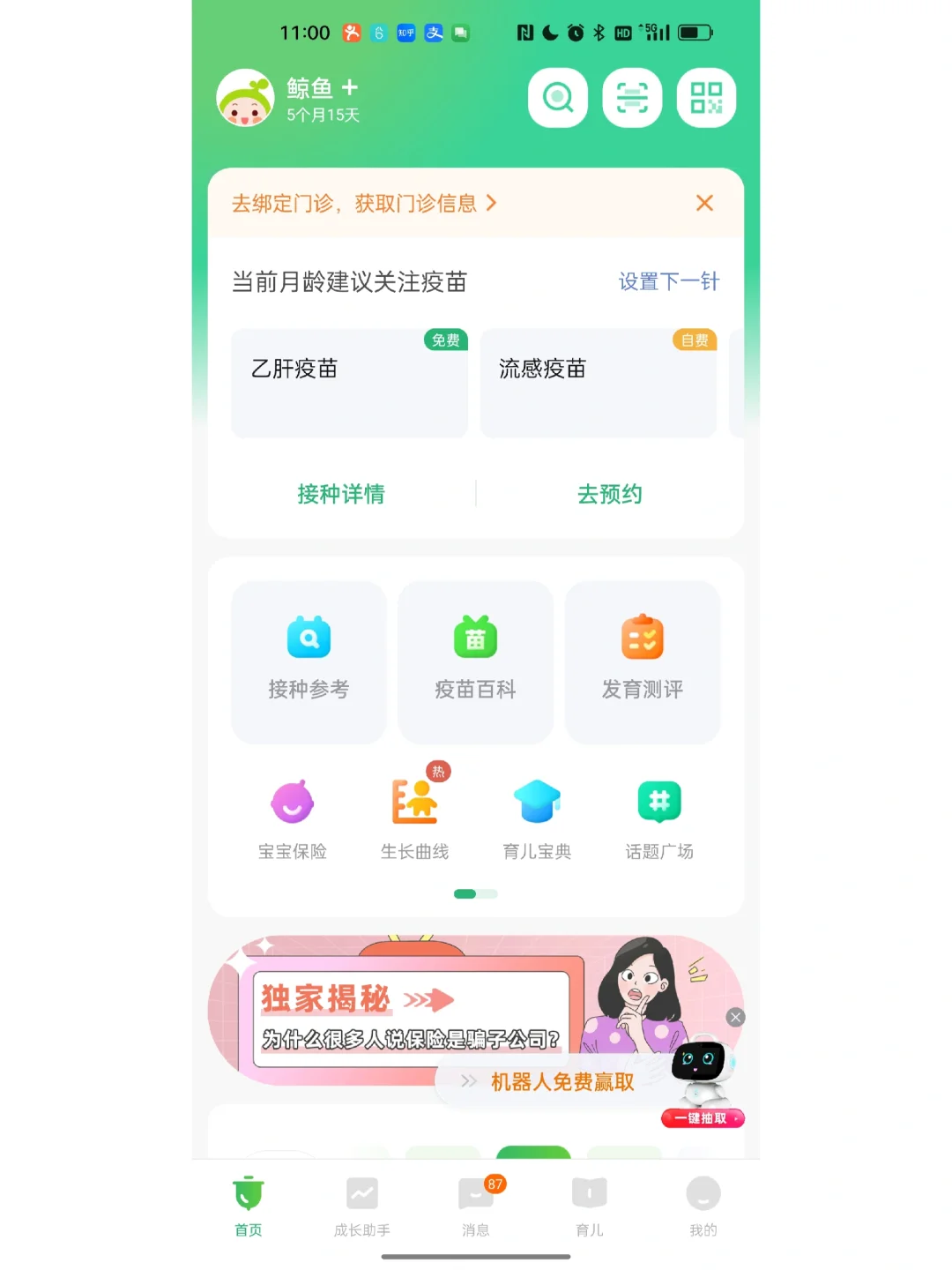 我手机里的育儿APP｜实用育儿APP推荐